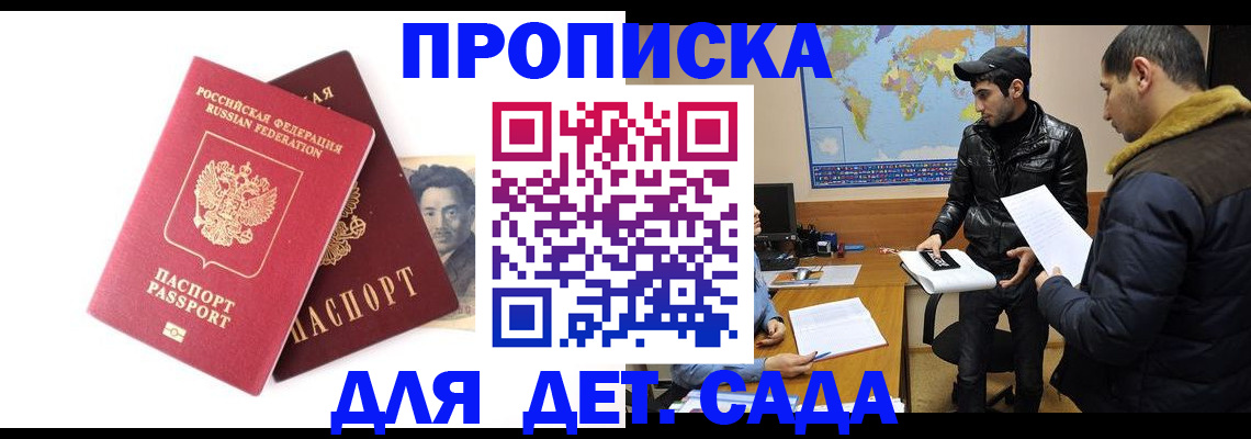 временная регистрация купить в Вольске