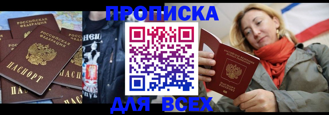 прописка от собственника в Вольске