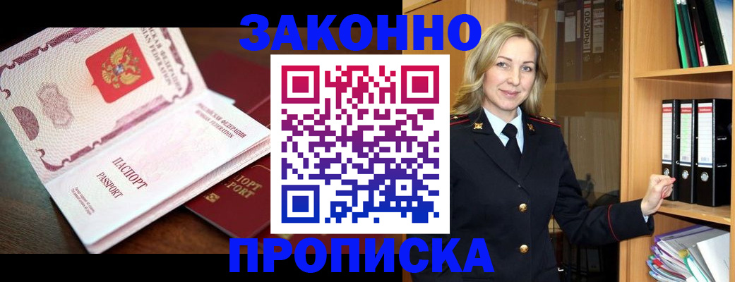 временная регистрация купить в Вольске