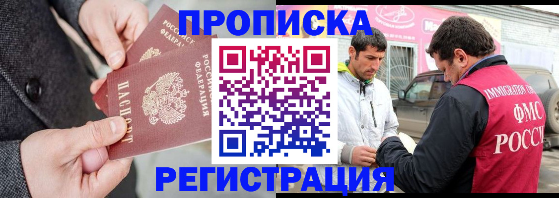 временная регистрация в квартире в Вольске